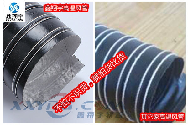 鑫翔宇黑色高溫硫化通風軟管 鑫翔宇黑色高溫硫化通風軟管